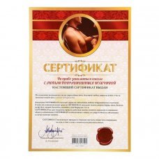 Сертификат на право заниматься сексом с любым понравившимся мужчиной